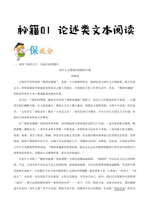 秘籍01 论述类文本阅读-备战高考语文抢分秘籍 Word版含解析.doc