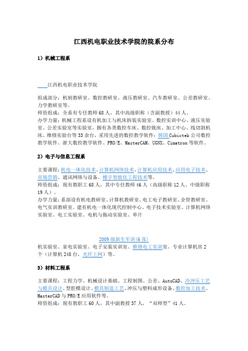 江西机电职业技术学院的院系分布