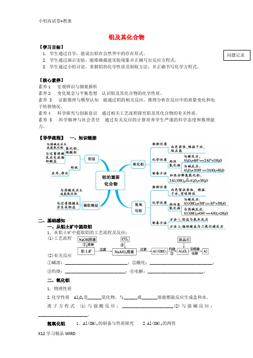 K12推荐学习湖北省武汉市高中物理 第三章 金属及其化合物 3.2 几种重要的金属化合物-铝及其化合