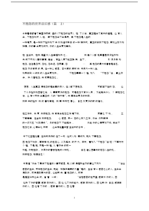 (完整版)读书笔记.docx