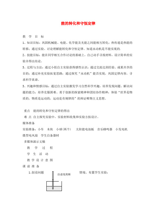 高中物理必修2能的转化和守恒定律