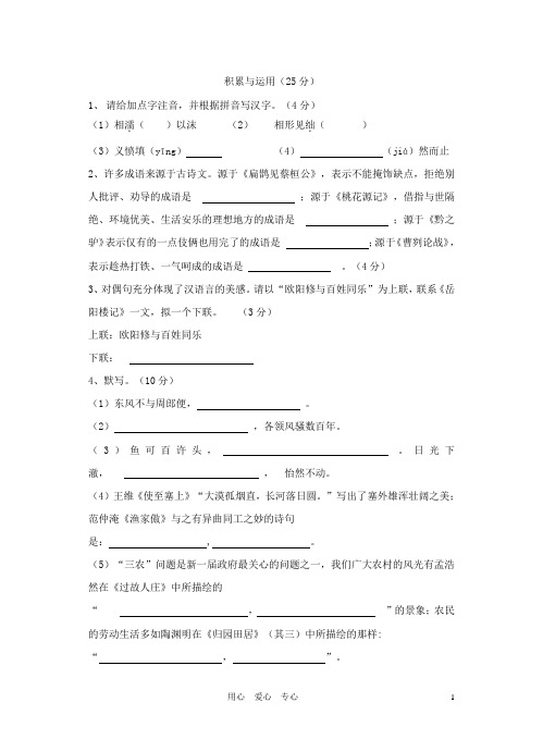 中考语文终极仿真模拟试卷11
