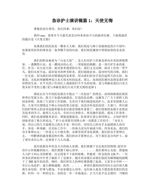 急诊护士演讲稿4篇