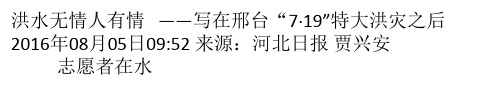 洪水无情人有情