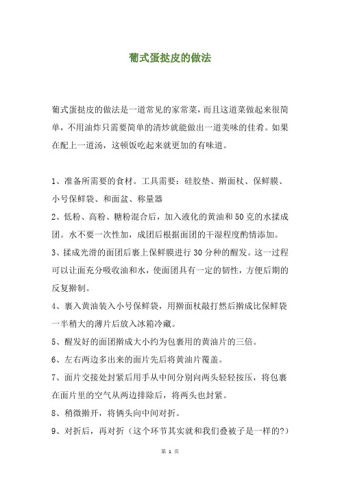 葡式蛋挞皮的做法