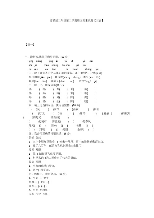 苏教版二年级第二学期语文期末试卷【三套】