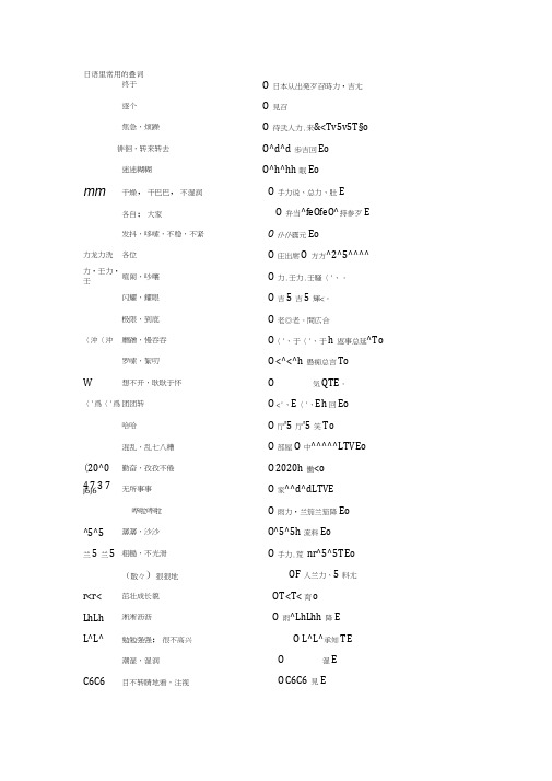日语里常用的叠词