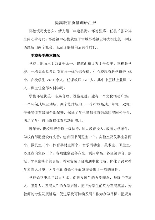 小学数学研修需求提高教育质量调研汇报