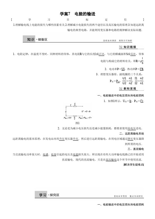 教科版高中物理选修3-2学案：第二章交变电流7电能的输送(1)