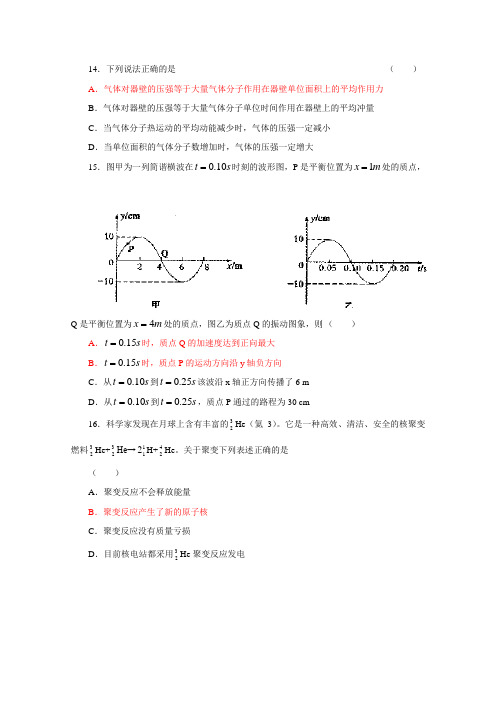 河南省开封市2010届高三二模(理综物理部分)