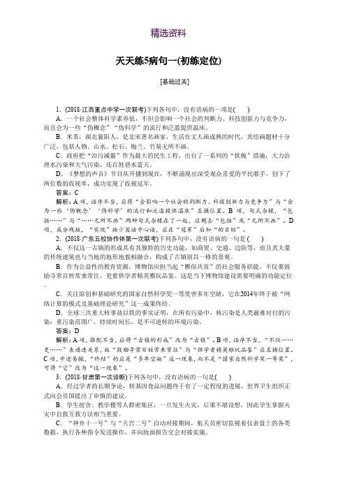 2019年高考语文全程训练计划习题：天天练 05 Word版含解析