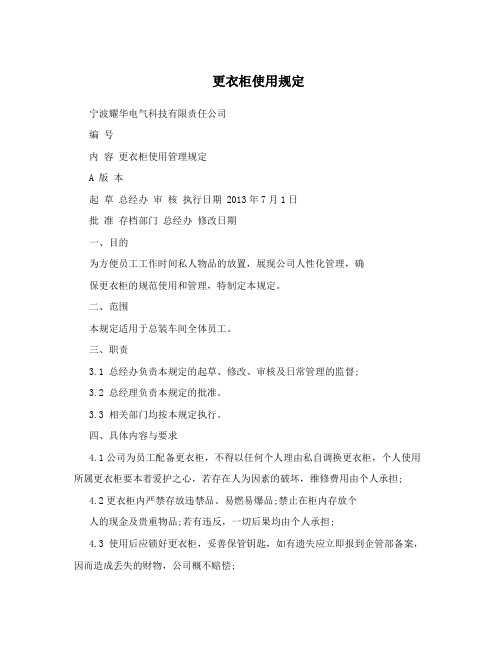 更衣柜使用规定