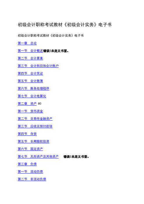 初级会计职称考试教材《初级会计实务》电子书