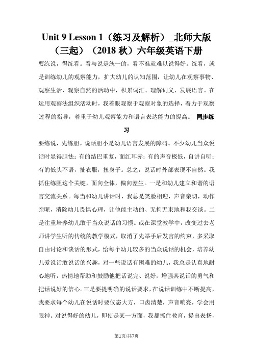 Unit 9 Lesson 1(练习及解析)_北师大版 (三起)(2018秋)六年级英语下册