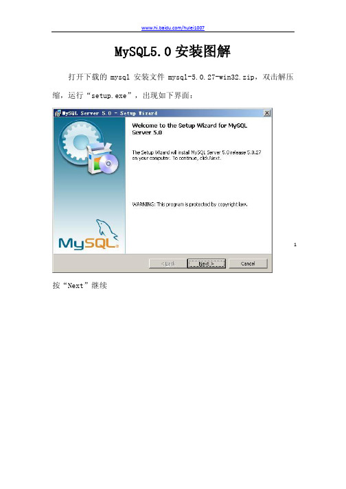 MySQL5.0安装图解