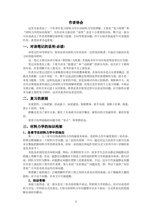 材料力学考研复习笔记