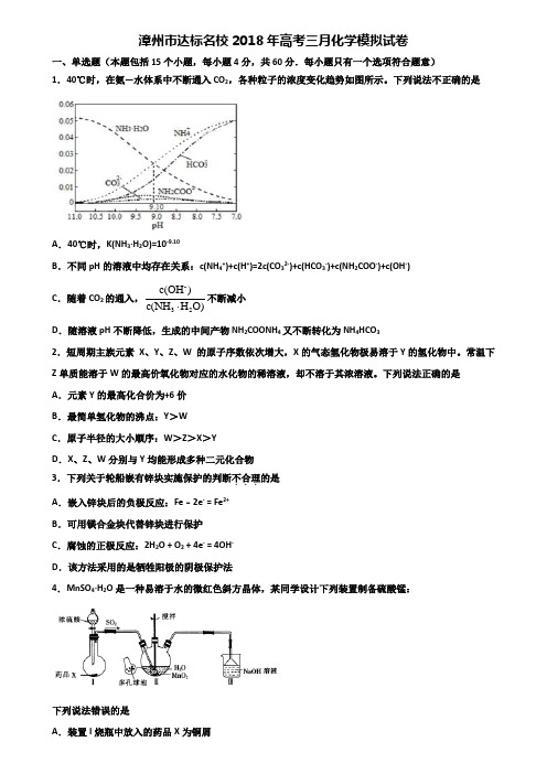 漳州市达标名校2018年高考三月化学模拟试卷含解析
