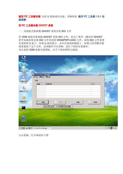 通用PE工具箱安装系统详解