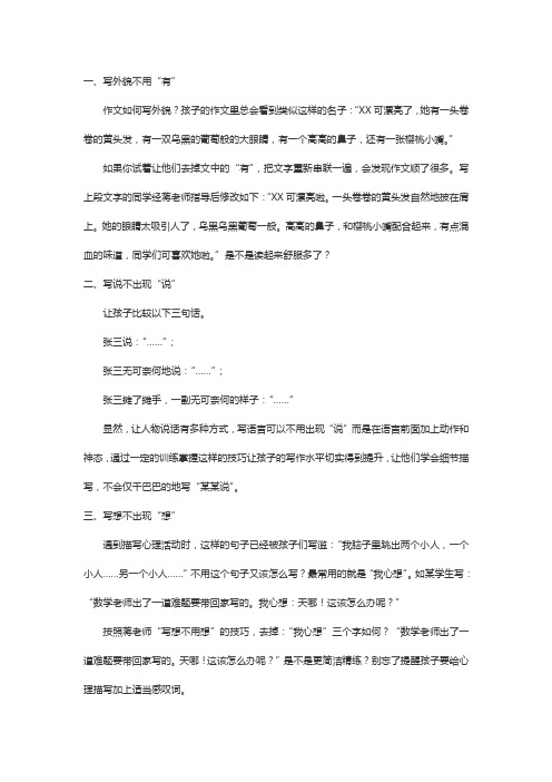 人物描写的技巧