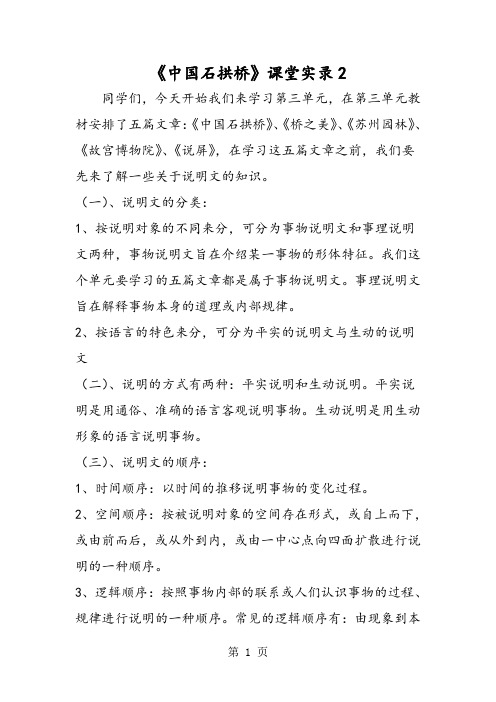 《中国石拱桥》课堂实录2-word文档