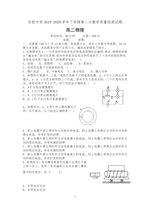 陕西实验中学19-20下学期高二物理第二次月考试题附答案