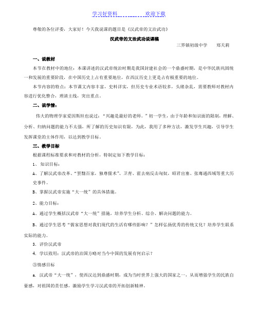 汉武帝的文治武功(说课稿)
