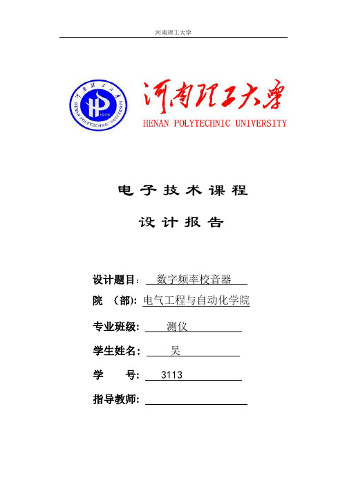 数电课程设计_数字频率计