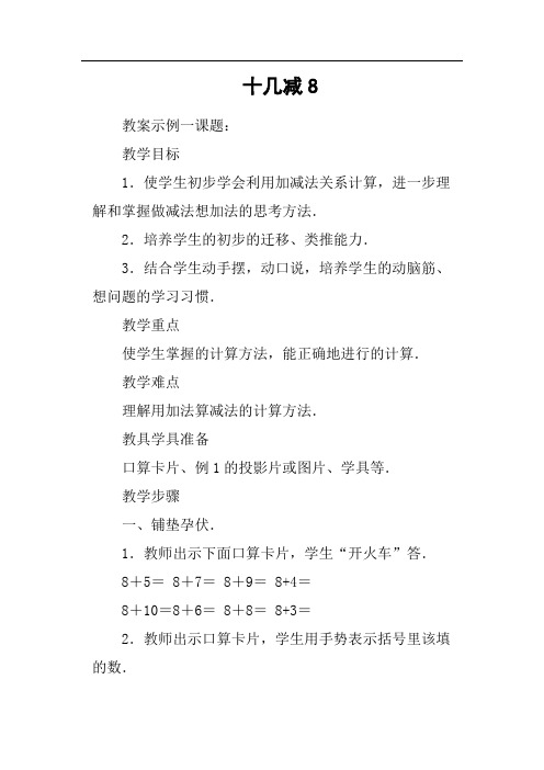 十几减8(篇二)