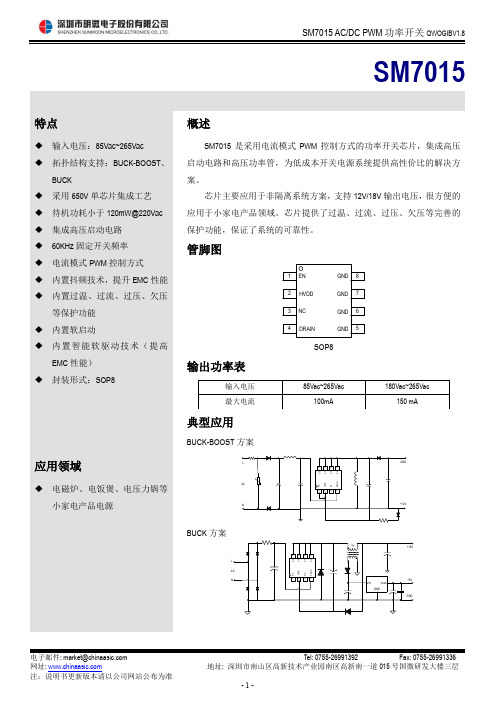 SM7015 AC DC PWM 功率开关 说明书