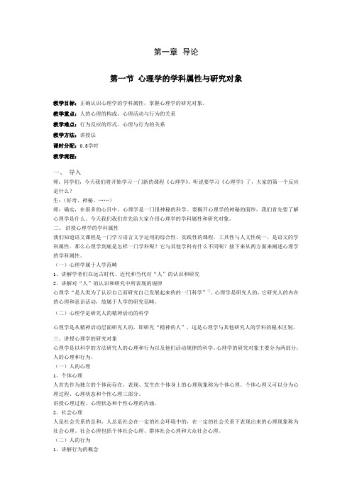 教育心理学教学设计第一章