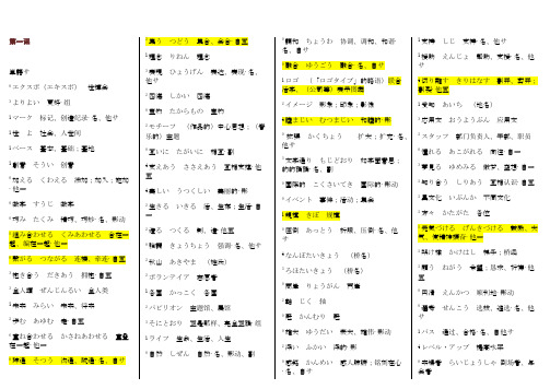 新版新编日语3单词汇总