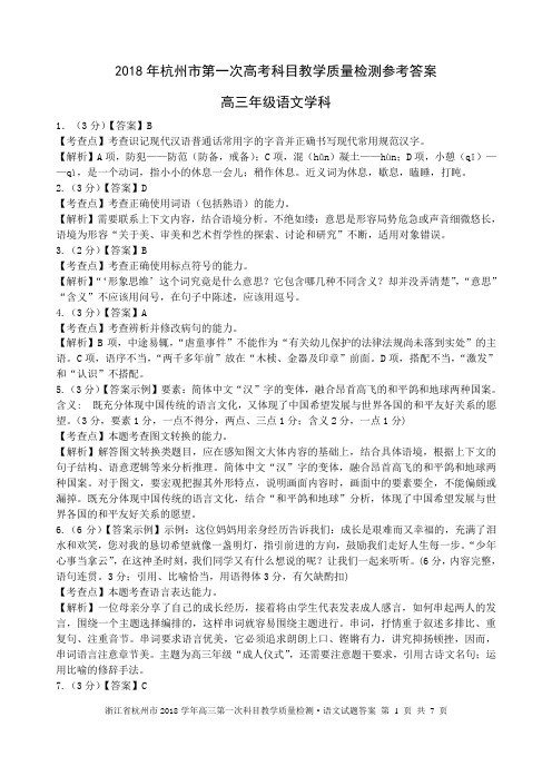 答案·2018年杭州市第一次高考科目教学质量检测