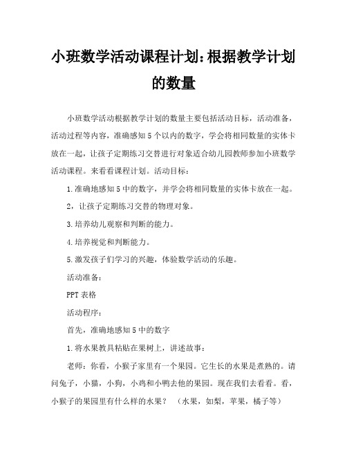 小班数学活动教案：按量归类教案