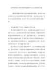 浅析新形势下地方政府投融资平台公司的转型升级