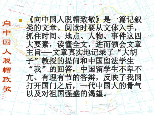《向中国人脱帽致敬》