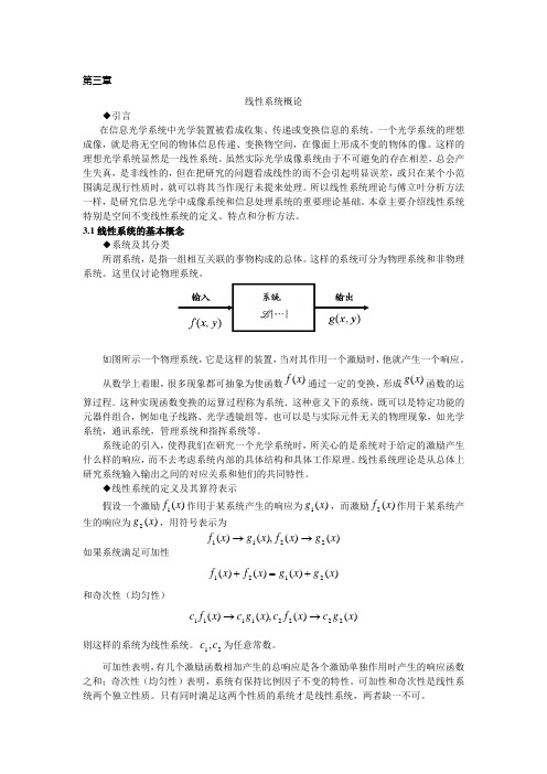 信息光学导论第三章