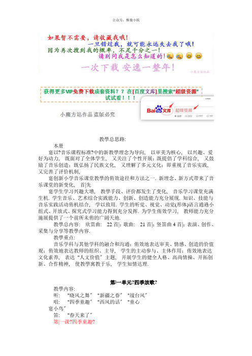【苏少版】2020年 音乐四年级下册(全册)教案(教学设计)全集