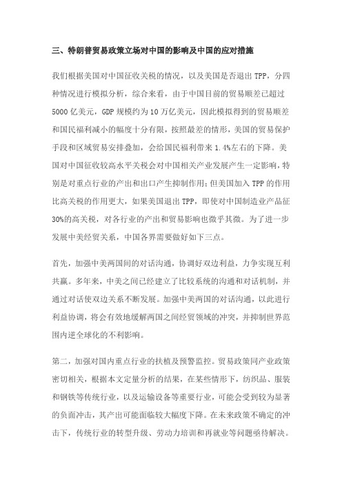 特朗普经济政策对中国的影响