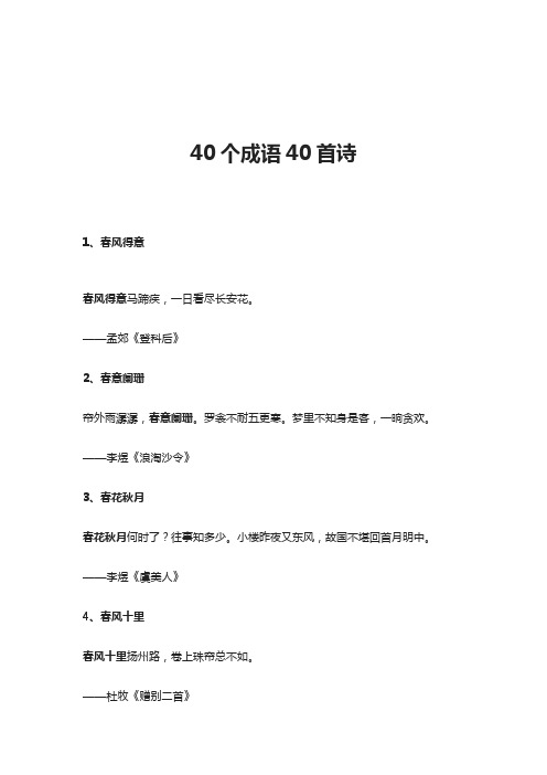 40个成语40首诗