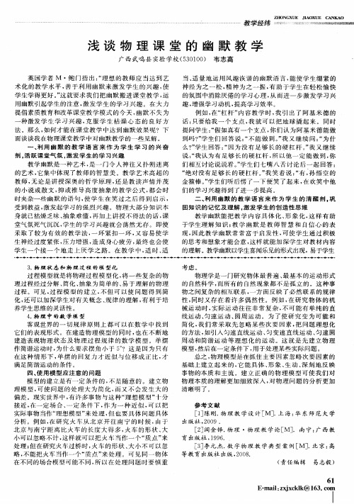 浅谈物理课堂的幽默教学