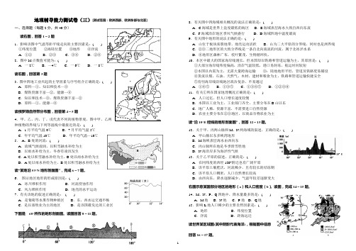 世界地理测试卷3