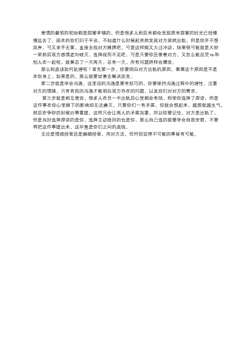 挽回爱情：如何挽回出轨的ta