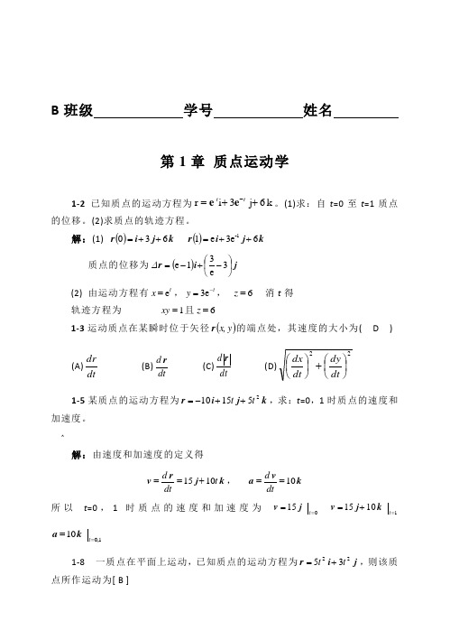 大学物理习题答案