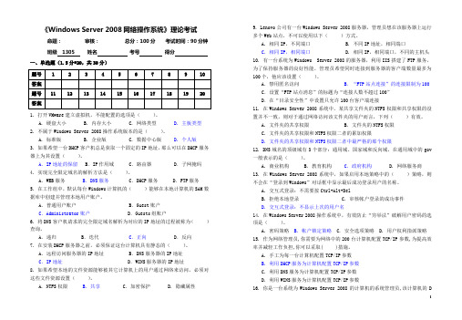 Win2008期末理论考试及答案