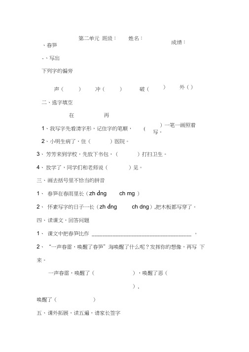 苏教版一年级语文下册第二单元作业题