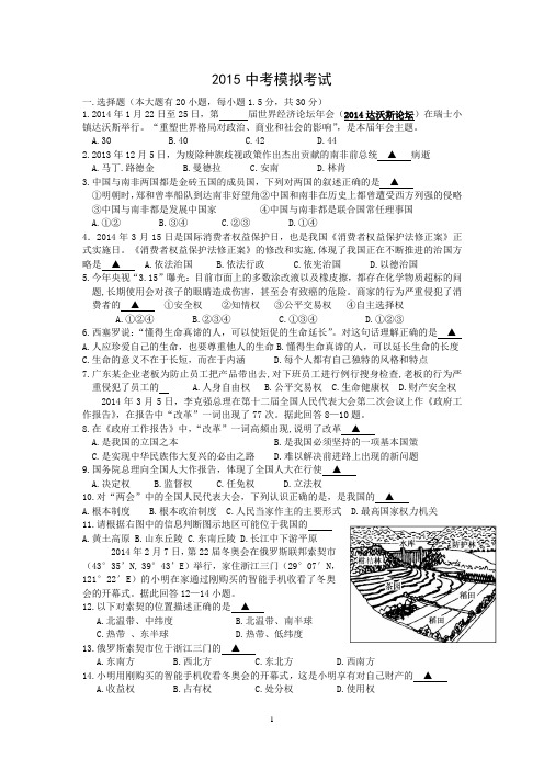 2015年杭州历史与社会思品中考模拟试卷