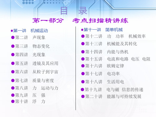 2018中考物理总复习课件(全部)
