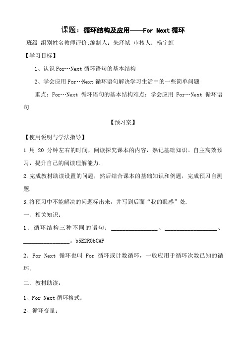循环结构及应用
