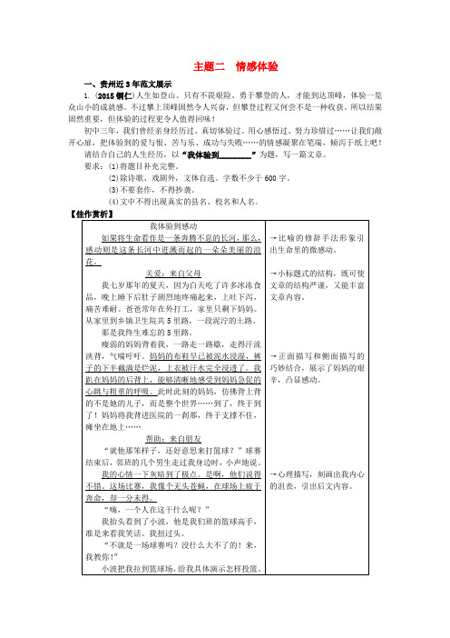 贵州省2016中考语文 第五部分 写作 主题二 情感体验