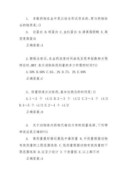 中国医科大学2019年1月考试《药物代谢动力学》考查课试题(标准答案)